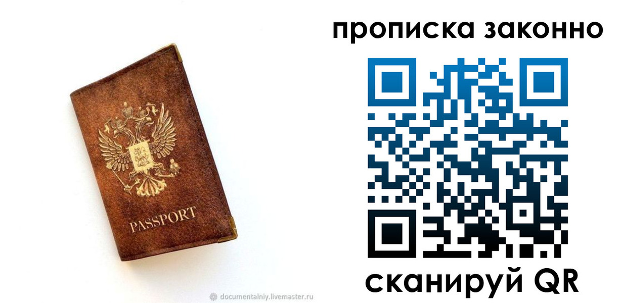 временная регистрация в квартире в Туле
