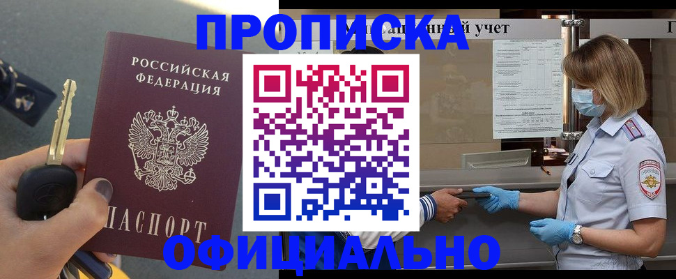 прописка для кредита в Туле