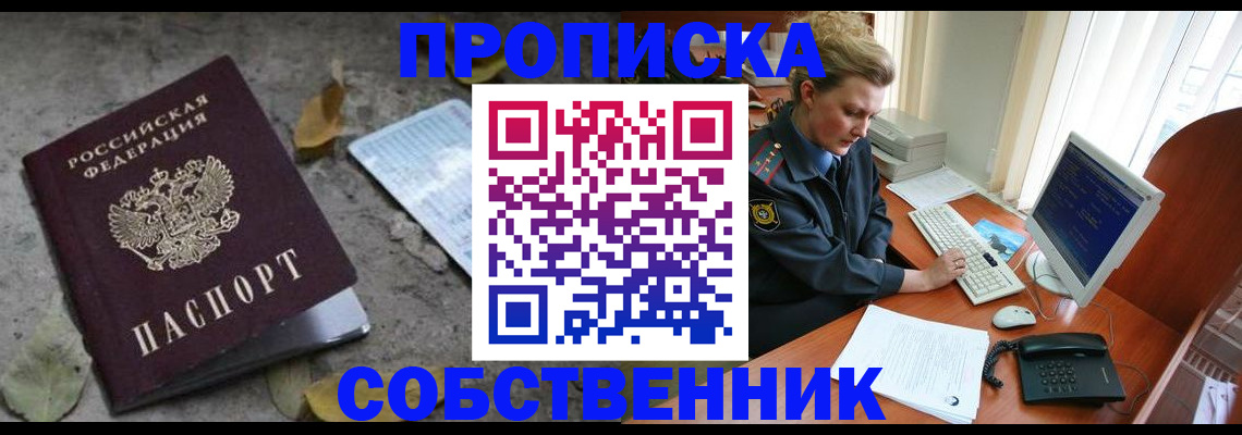 прописка 2025 в Туле